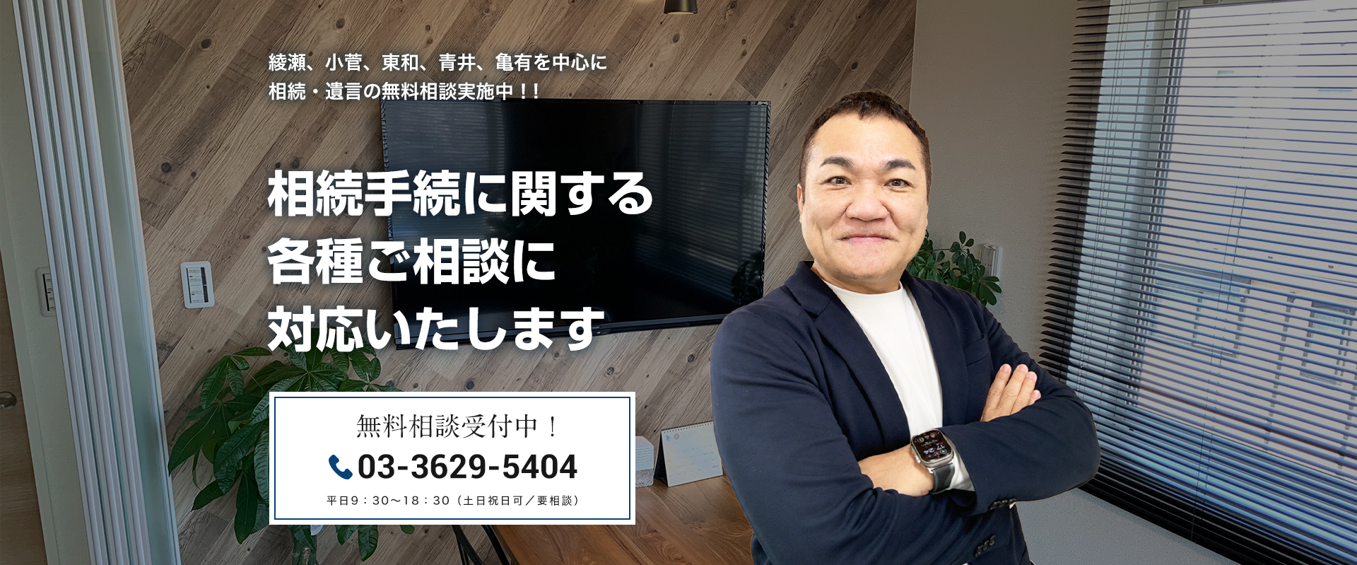 足立区相続税・贈与税相談プラザ｜運営 税理士法人H-Base｜相続手続