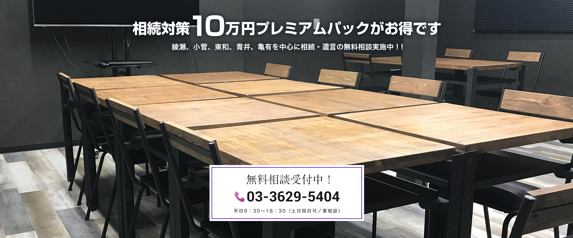 足立区相続税・贈与税相談プラザ｜運営 税理士法人H-Base｜相続対策