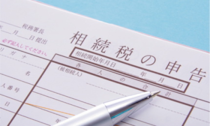 相続税申告 相続税申告