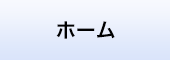 生前対策