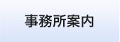 税理士法人H-Baseへお問合せ