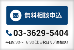 足立区相続税・贈与税相談プラザ_無料相談申込み